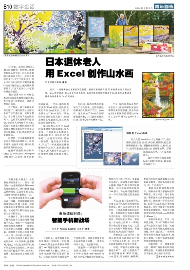 日本退休老人用excel创作山水画 青年参考